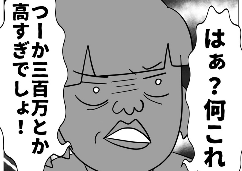 【漫画】300万円に減額されても「高すぎ」と不満【仲の良い後輩にNTRれた話 Vol.17】