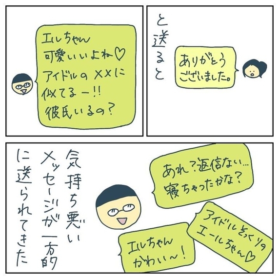 【漫画】個人情報を悪用されたはなし（2）【フォロワー様の恐怖体験Vol.5】