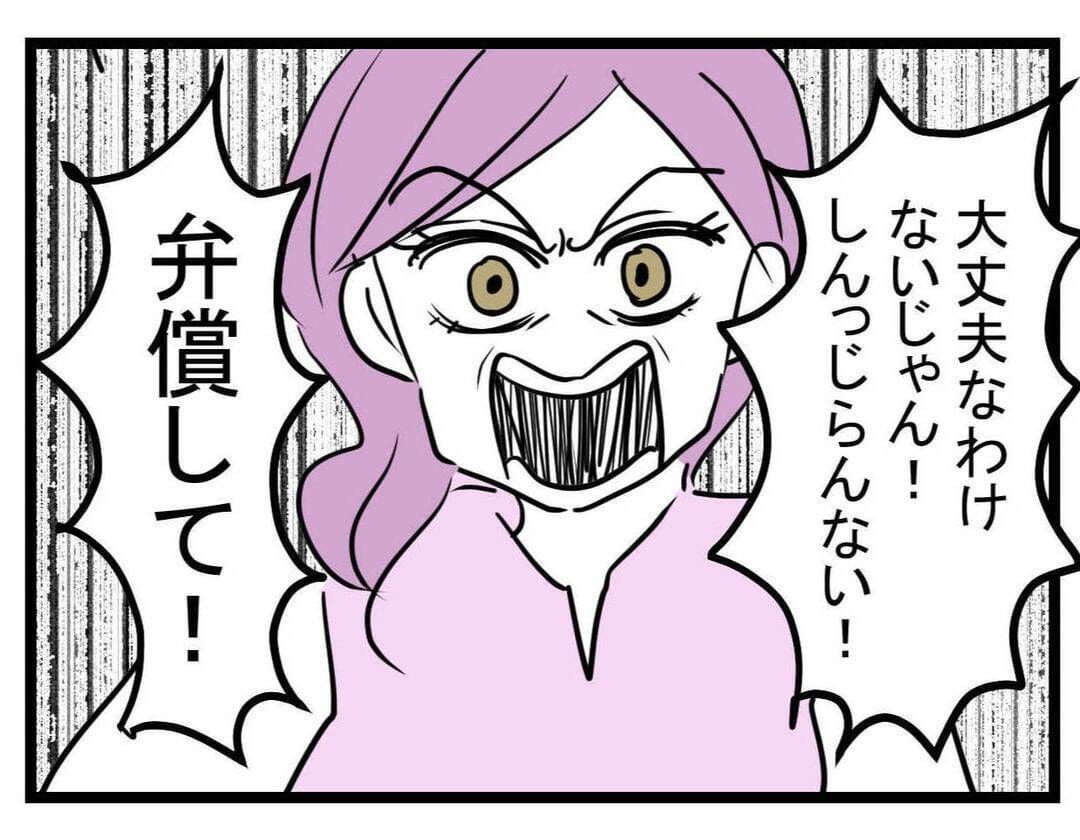 【漫画】「弁償して！」コーヒーをバックにこぼしてブチギレ【親友が結婚して変わった Vol.12】