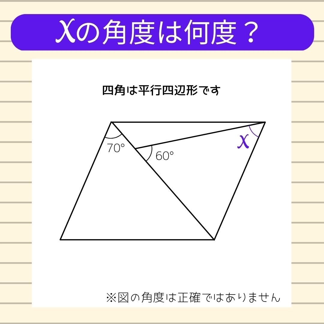 【角度当てクイズ Vol.129】xの角度は何度？