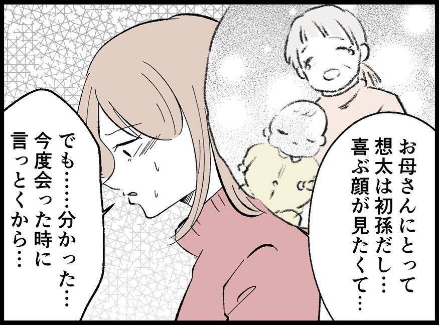 【漫画】外面はよいが、私と私の母には酷い態度の夫【宝くじで3億円当たりました Vol4】 エキサイトニュース22