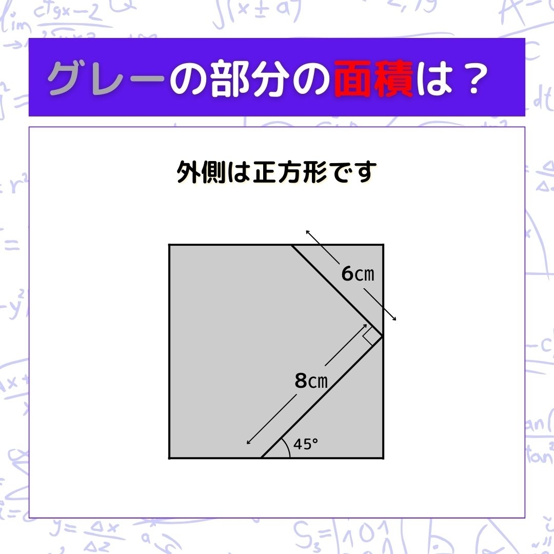 【図形問題】グレーの部分の面積を求めよ！＜Vol.338＞