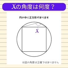 【角度当てクイズ Vol.949】xの角度は何度？