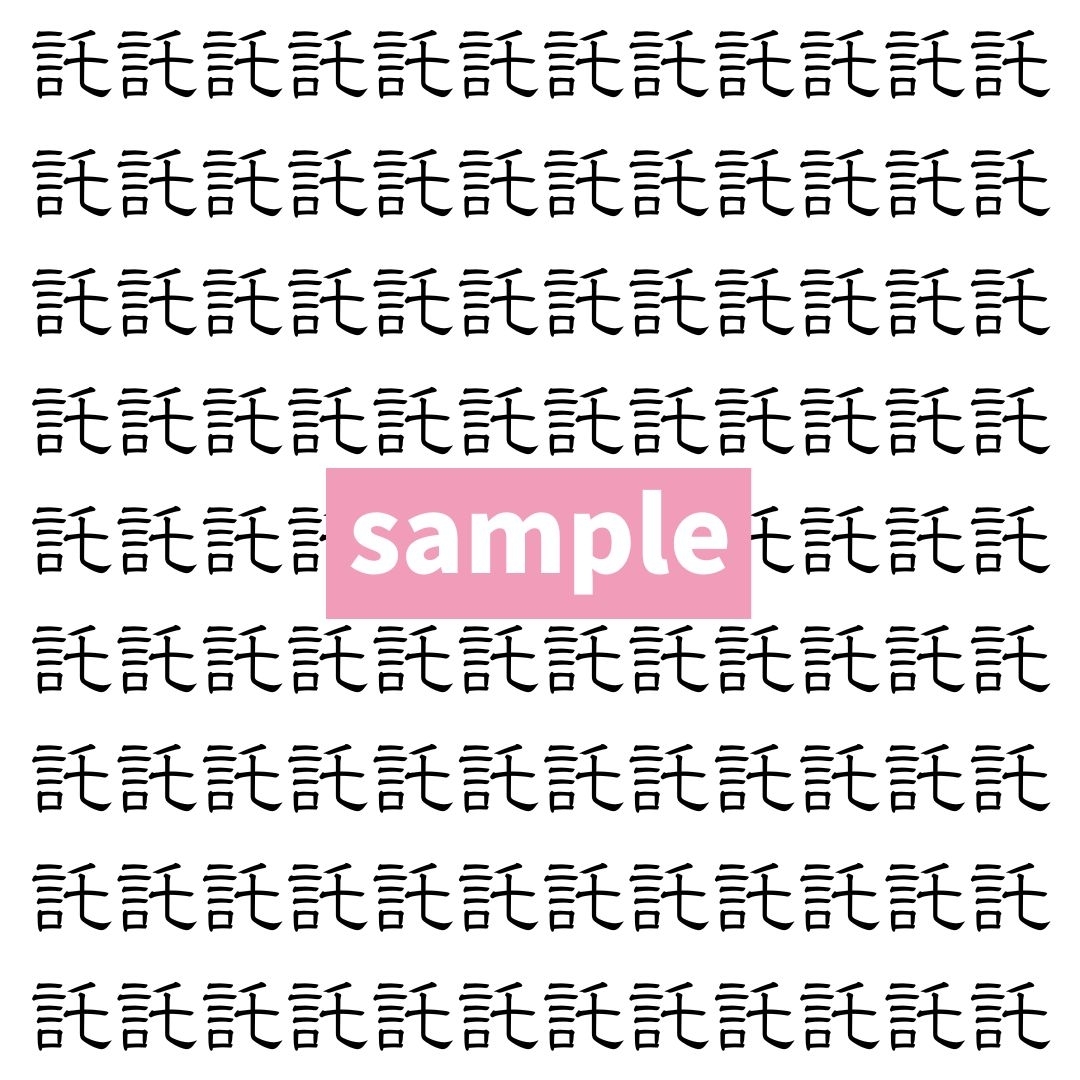 【漢字探し】ずらっと並んだ「江」の中にまぎれた別の漢字一文字は？