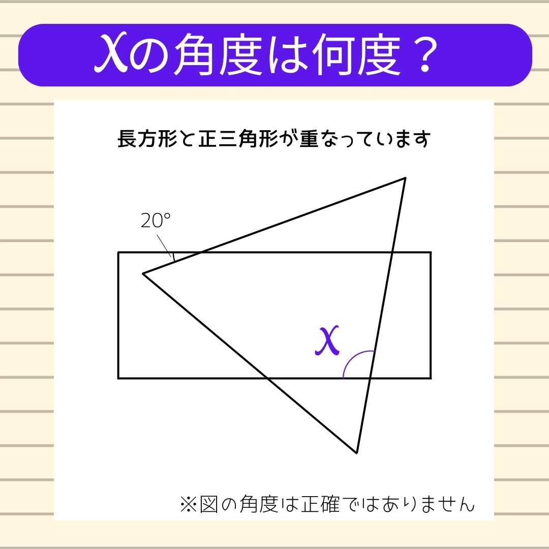【角度当てクイズ Vol.1062】xの角度は何度？