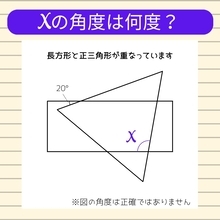 【角度当てクイズ Vol.1062】xの角度は何度？