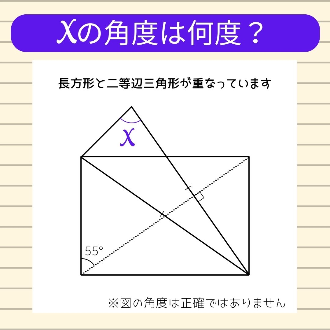 【角度当てクイズ Vol.1099】xの角度は何度？