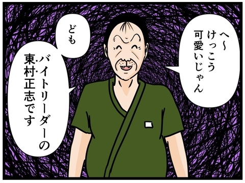 【漫画】漫画の中の推しキャラ・バイトリーダーは格好いいのに現実は…【バイトリーダー東村 Vol.1】の画像