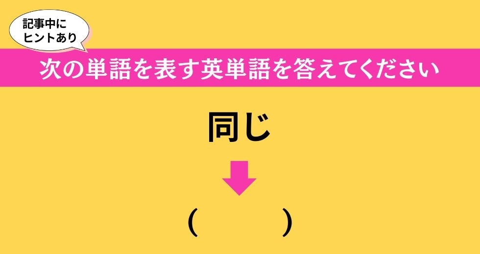 大人ならわかる？ 中学校の「英語」問題＜Vol.334＞