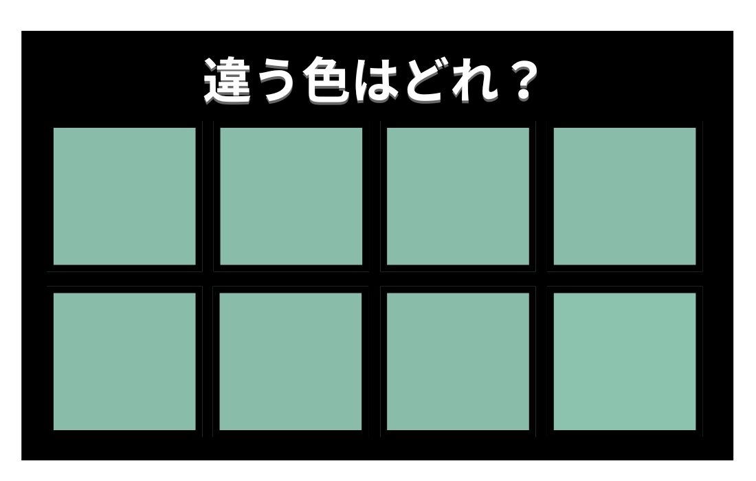 【色彩テスト】あなたの色彩感覚レベルは？＜Vol.997＞