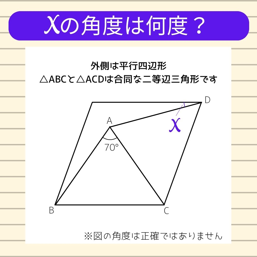 【角度当てクイズ Vol.1294】xの角度は何度？