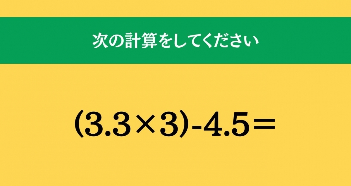 大人ならわかる？ 小学校の「算数」問題＜Vol.969＞
