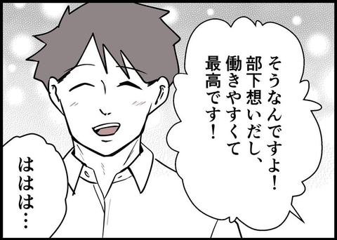 【漫画】「大活躍だね」リーダーに戻ってすべてが順調…【僕と帰ってこない妻 Vol.202】の画像