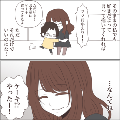 【漫画】夫は私が欲しい言葉をかけてくれない　痩せて見返す！【私たちやり直し夫婦です Vol.31】の画像