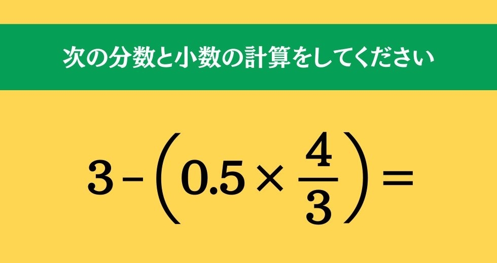 大人ならわかる？ 小学校の「算数」問題＜Vol.1217＞