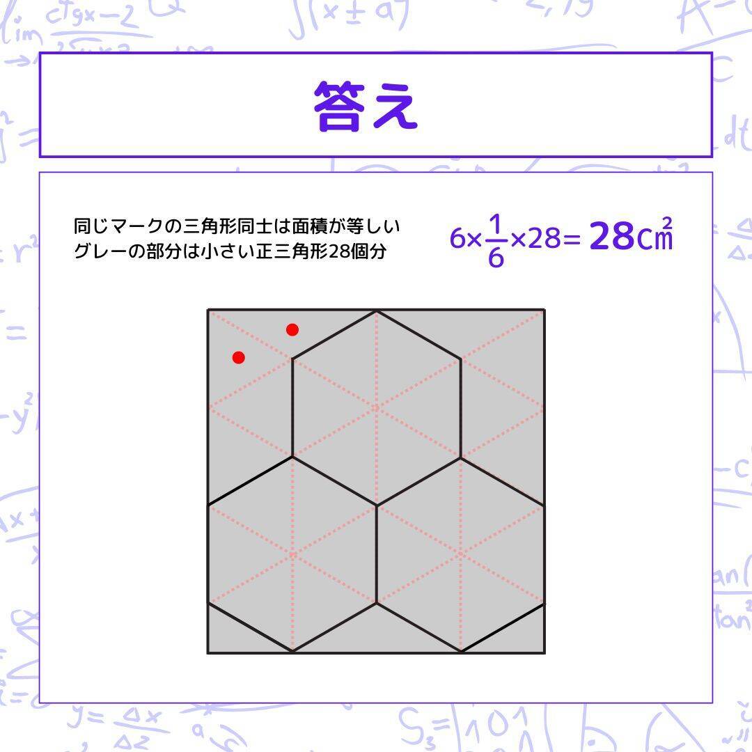【図形問題 Vol.1563】グレーの部分の面積を求めよ！＜全3問＞