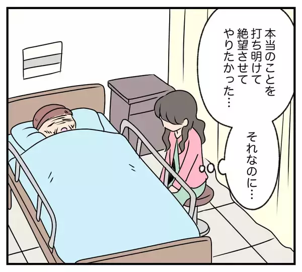 「【漫画】脳梗塞で倒れた義父に真実を告げる「復讐に来た」【復讐のために略奪婚した私 Vol.18】」の画像