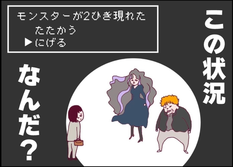 【漫画】最悪な状況！なんでこんなことに…どうやって逃げる？【突然、夫が消えた Vol.25】