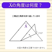 【角度当てクイズ Vol.1816】xの角度は何度？