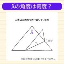【角度当てクイズ Vol.1816】xの角度は何度？
