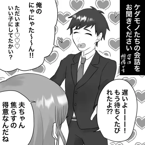 「【漫画】レコーダーが獣たちの間抜けな会話を録音【不倫相手が夫との子を連れてきた Vol.19】」の画像
