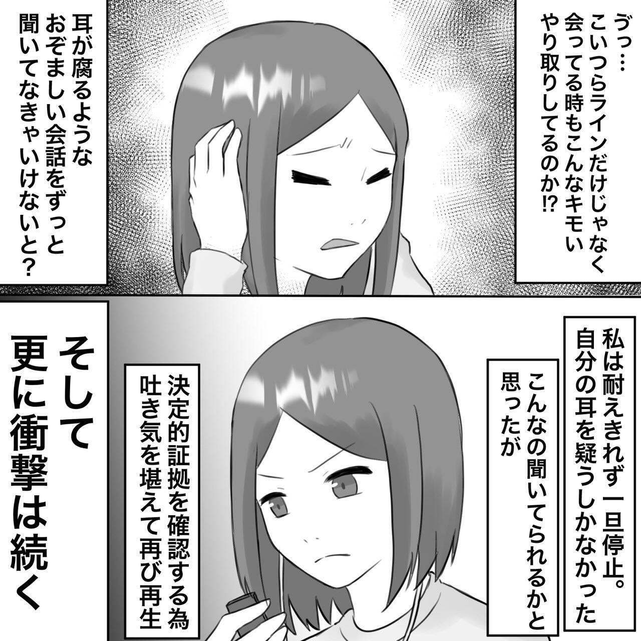【漫画】レコーダーが獣たちの間抜けな会話を録音【不倫相手が夫との子を連れてきた Vol.19】
