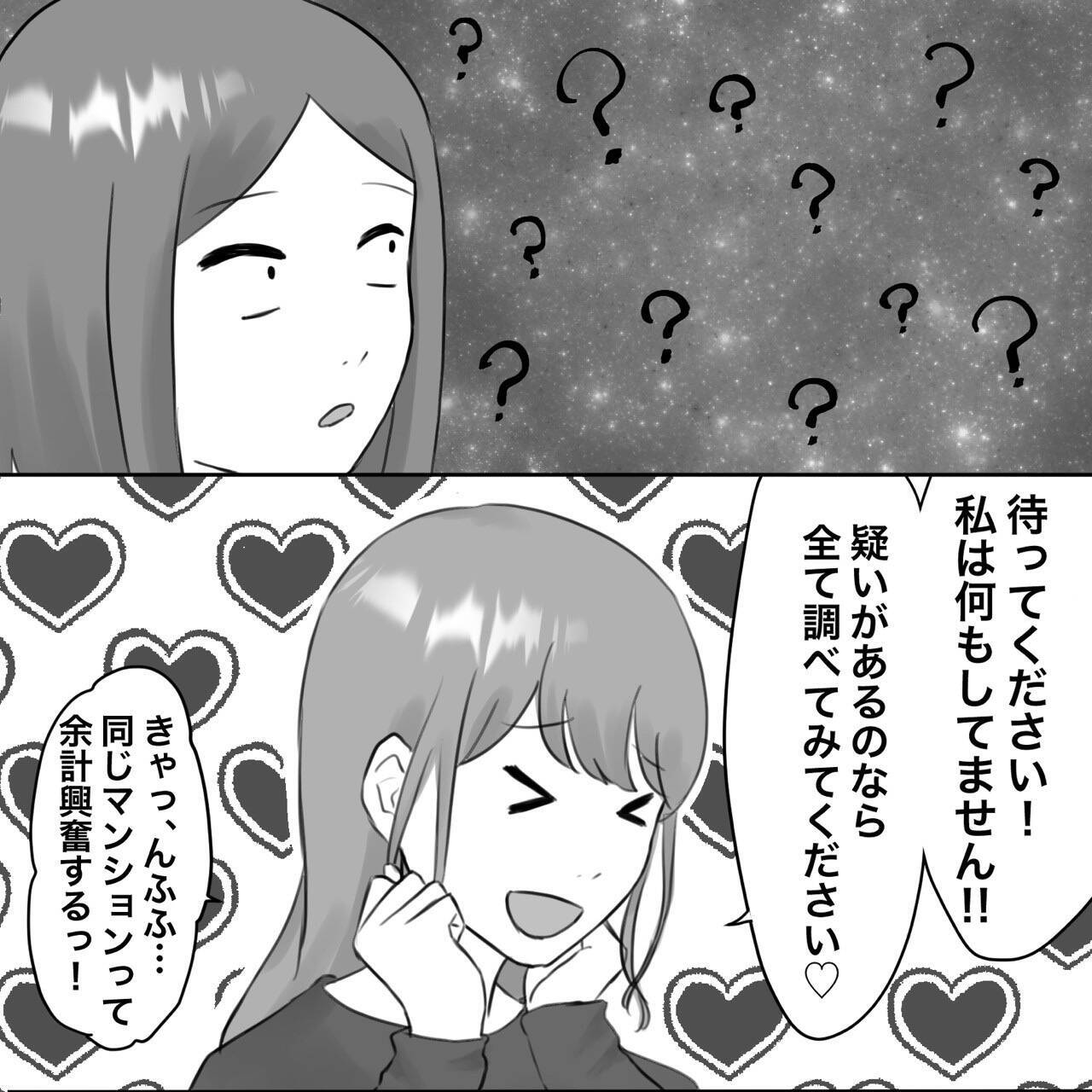 【漫画】レコーダーが獣たちの間抜けな会話を録音【不倫相手が夫との子を連れてきた Vol.19】