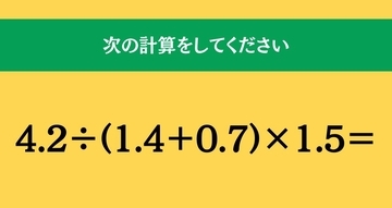 大人ならわかる？ 小学校の「算数」問題＜Vol.1570＞