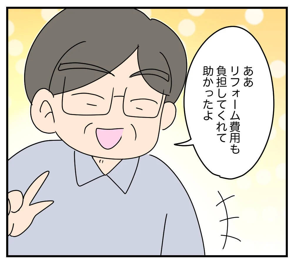 【漫画】勝手に同居決定＆リフォーム代も払わされていた【夫と義家族に無視される私 Vol.16】