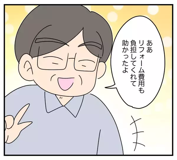 「【漫画】勝手に同居決定＆リフォーム代も払わされていた【夫と義家族に無視される私 Vol.16】」の画像