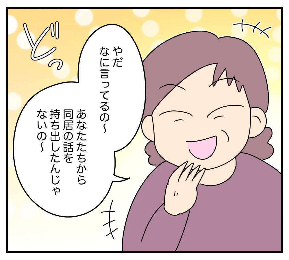 【漫画】勝手に同居決定＆リフォーム代も払わされていた【夫と義家族に無視される私 Vol.16】