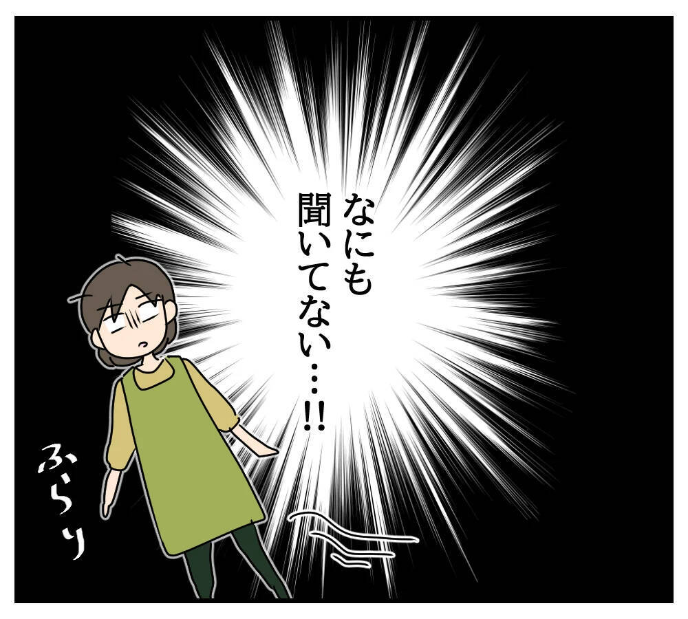 【漫画】勝手に同居決定＆リフォーム代も払わされていた【夫と義家族に無視される私 Vol.16】