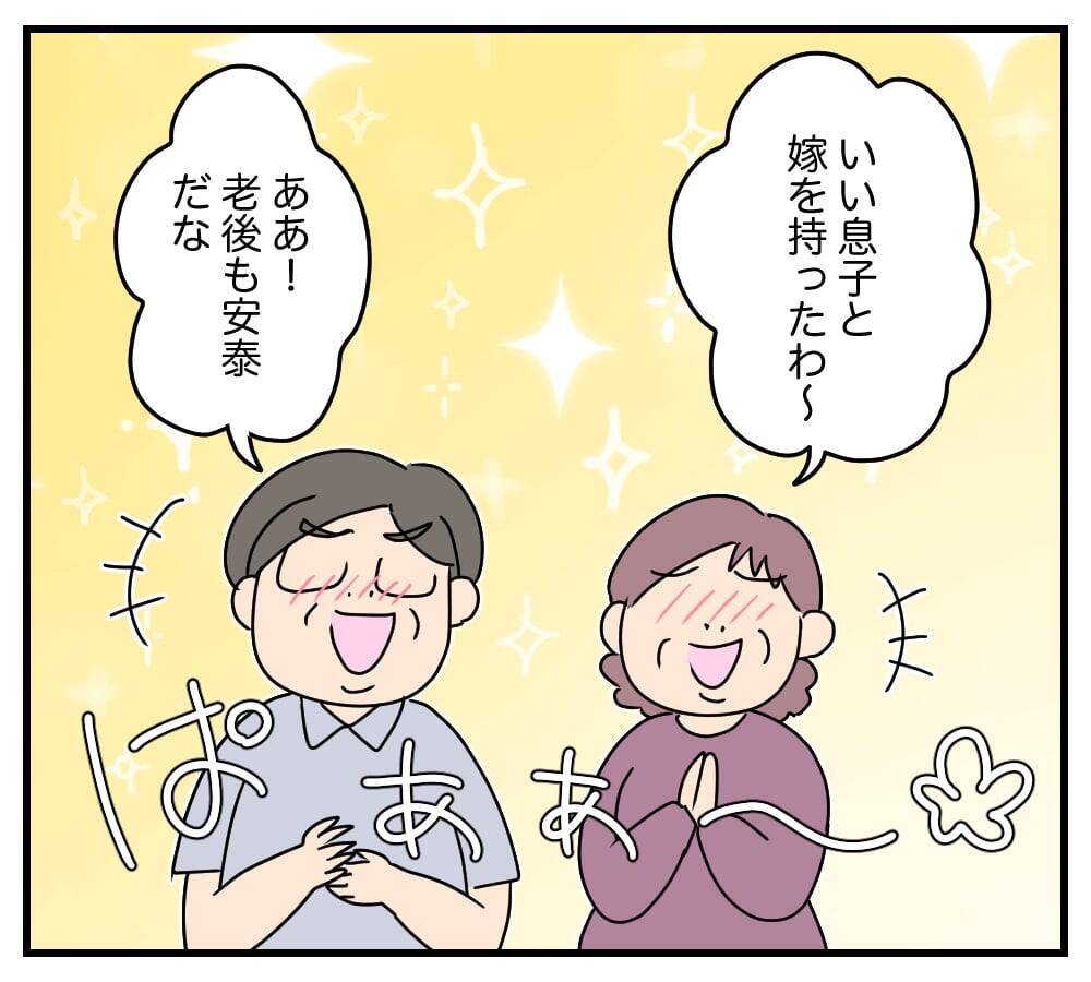 【漫画】勝手に同居決定＆リフォーム代も払わされていた【夫と義家族に無視される私 Vol.16】
