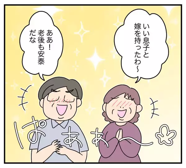 「【漫画】勝手に同居決定＆リフォーム代も払わされていた【夫と義家族に無視される私 Vol.16】」の画像