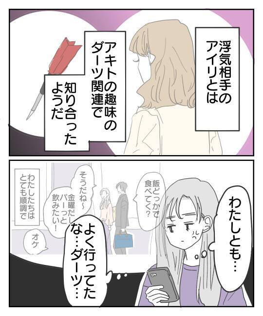 「奥さん扱い」がどうしても引っかかる… 消えない疑問と女の勘