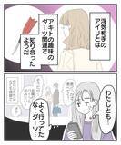 「「奥さん扱い」がどうしても引っかかる… 消えない疑問と女の勘」の画像3