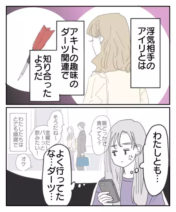 「「奥さん扱い」がどうしても引っかかる… 消えない疑問と女の勘」の画像