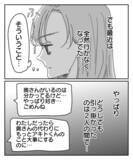 「「奥さん扱い」がどうしても引っかかる… 消えない疑問と女の勘」の画像4