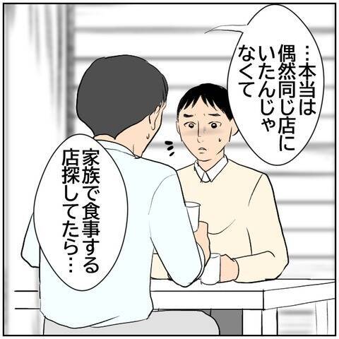【漫画】妻は男性と一緒だった！ しかも親しそうだったという【ボクは良いパパ・良い夫 Vol.91】