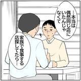 「【漫画】妻は男性と一緒だった！ しかも親しそうだったという【ボクは良いパパ・良い夫 Vol.91】」の画像5
