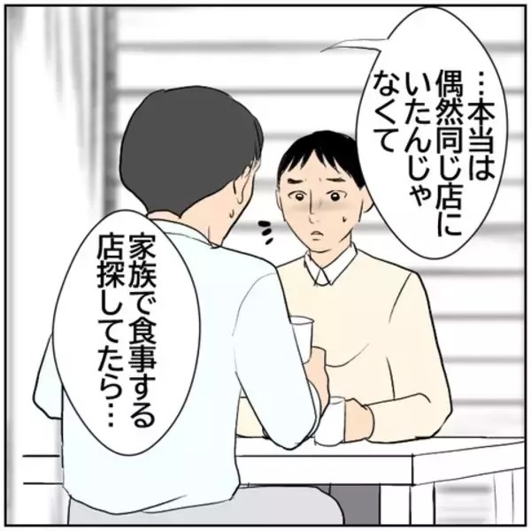 「【漫画】妻は男性と一緒だった！ しかも親しそうだったという【ボクは良いパパ・良い夫 Vol.91】」の画像