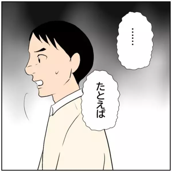 「【漫画】妻は男性と一緒だった！ しかも親しそうだったという【ボクは良いパパ・良い夫 Vol.91】」の画像