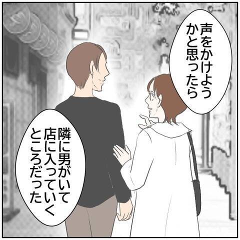 【漫画】妻は男性と一緒だった！ しかも親しそうだったという【ボクは良いパパ・良い夫 Vol.91】
