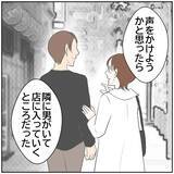 「【漫画】妻は男性と一緒だった！ しかも親しそうだったという【ボクは良いパパ・良い夫 Vol.91】」の画像7