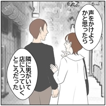 【漫画】妻は男性と一緒だった！ しかも親しそうだったという【ボクは良いパパ・良い夫 Vol.91】