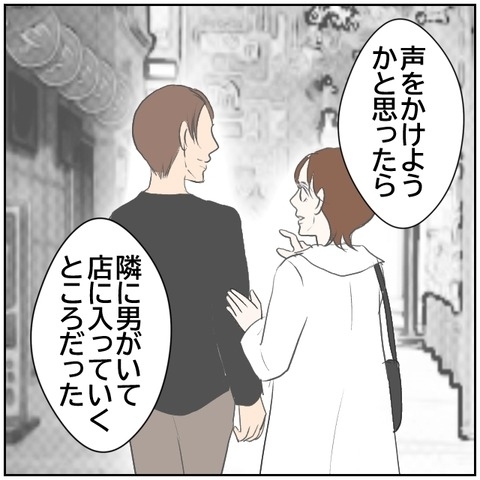 【漫画】妻は男性と一緒だった！ しかも親しそうだったという【ボクは良いパパ・良い夫 Vol.91】の画像