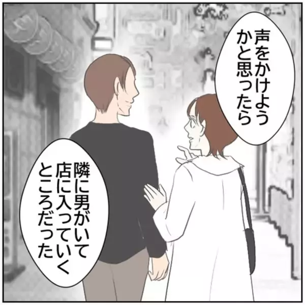 「【漫画】妻は男性と一緒だった！ しかも親しそうだったという【ボクは良いパパ・良い夫 Vol.91】」の画像