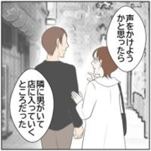【漫画】妻は男性と一緒だった！ しかも親しそうだったという【ボクは良いパパ・良い夫 Vol.91】