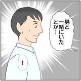 「【漫画】妻は男性と一緒だった！ しかも親しそうだったという【ボクは良いパパ・良い夫 Vol.91】」の画像2
