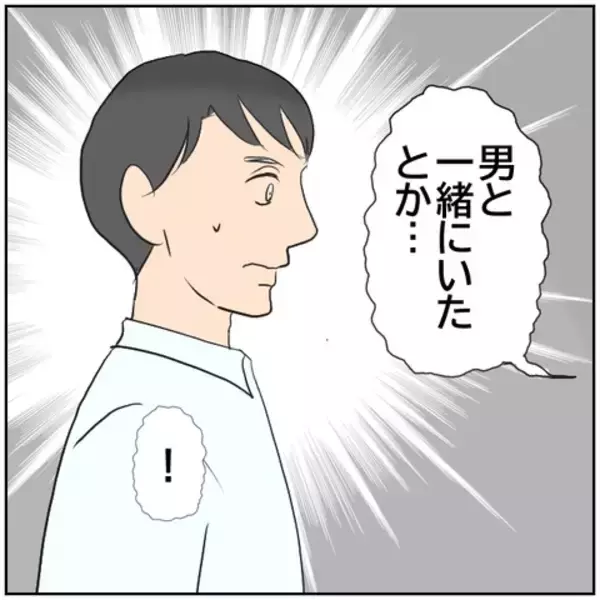 「【漫画】妻は男性と一緒だった！ しかも親しそうだったという【ボクは良いパパ・良い夫 Vol.91】」の画像